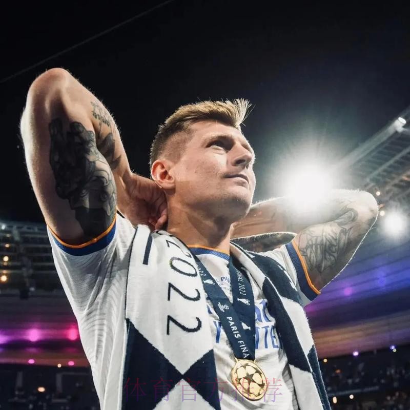 克罗斯于明年2月决定未来 他和皇马合同明夏到期