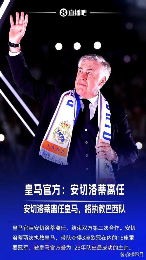 西媒:皇马希望圣诞节前续约安帅 安帅首选是皇马